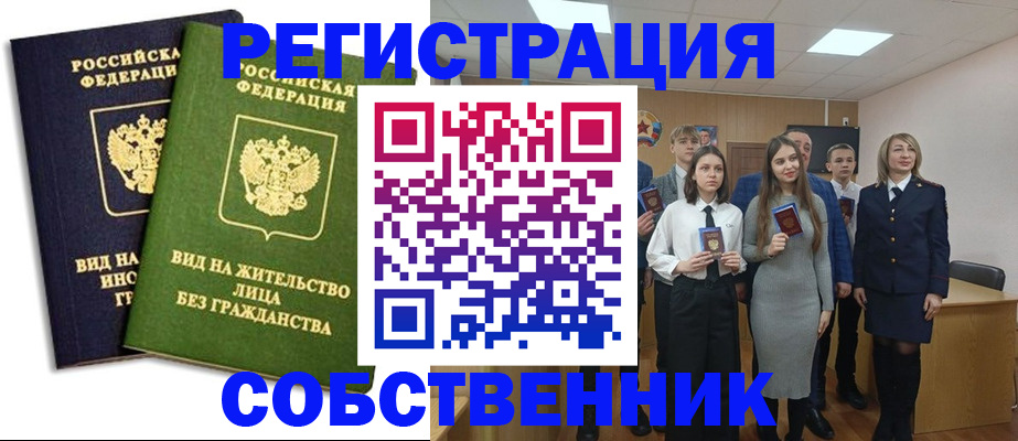 временная регистрация для школы в Чувашии